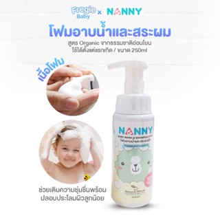 เจลอาบน้ำสระผม น้ำยาล้างขวดนม สเปรย์ทำความสะอาด NANNY สำหรับลูกน้อย