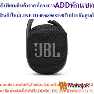 JBL Clip 4 Ultra-portable Waterproof Speaker ลำโพงบลูทูธแบบพกพา (เลือกสีได้)