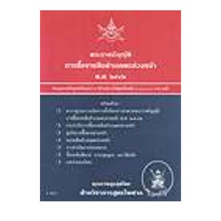 พระราชบัญญัติการซื้อขายสินค้าเกษตรล่วงหน้า พ.ศ.2542