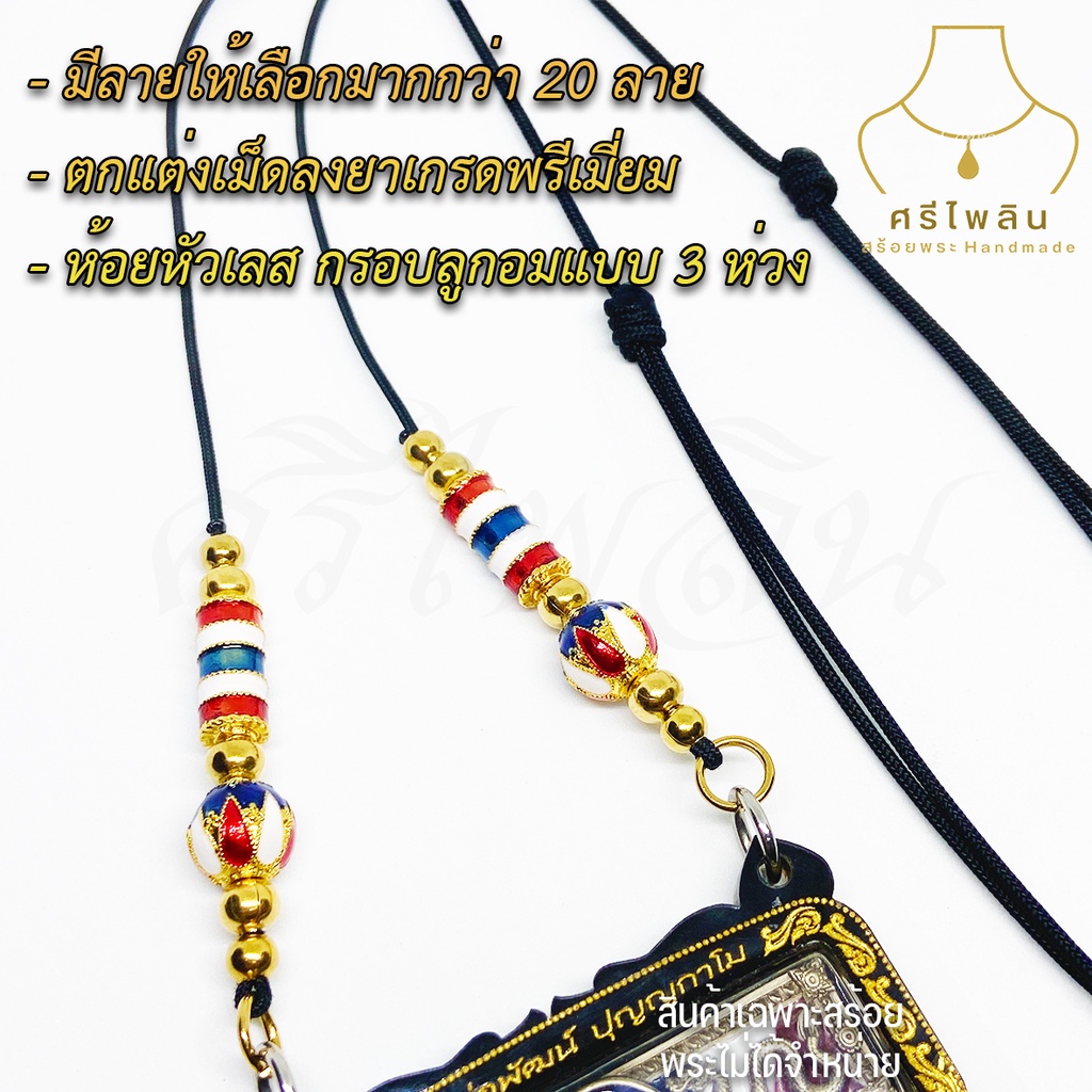 Seepilin รหัส SRI09 สร้อยคอห้อยพระ สร้อยพระเชือกร่มขนาด 1.2 มิล ห่วงคู่ ห้อยกรอบ 3 หู ห้อยเลส ห้อยตะกรุด