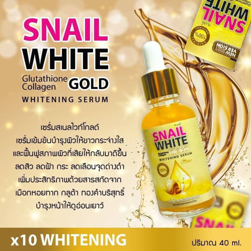 เซรั่มสเนลไวท์ โกลด์ Snail White Gold Serum