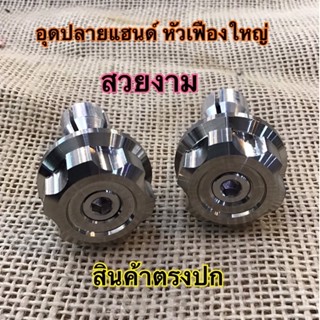 เฮงสกรู HENG ปลายแฮนด์เลส CNC ปลายแฮนด์หัวเฟืองใหญ่ น็อตเฮง พร้อมส่ง