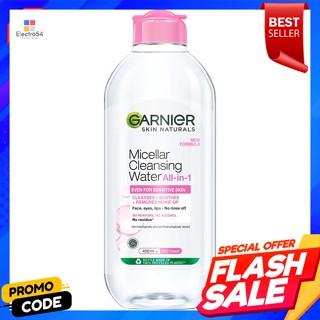 การ์นิเย่ ไมเซล่า คลีนซิ่งวอเตอร์ ออลอินวัน 400 มล.Garnier Micellar Cleansing Water All in One 400 ml.