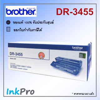 Brother DR-3455 ตลับแม่พิมพ์ Drum ของแท้