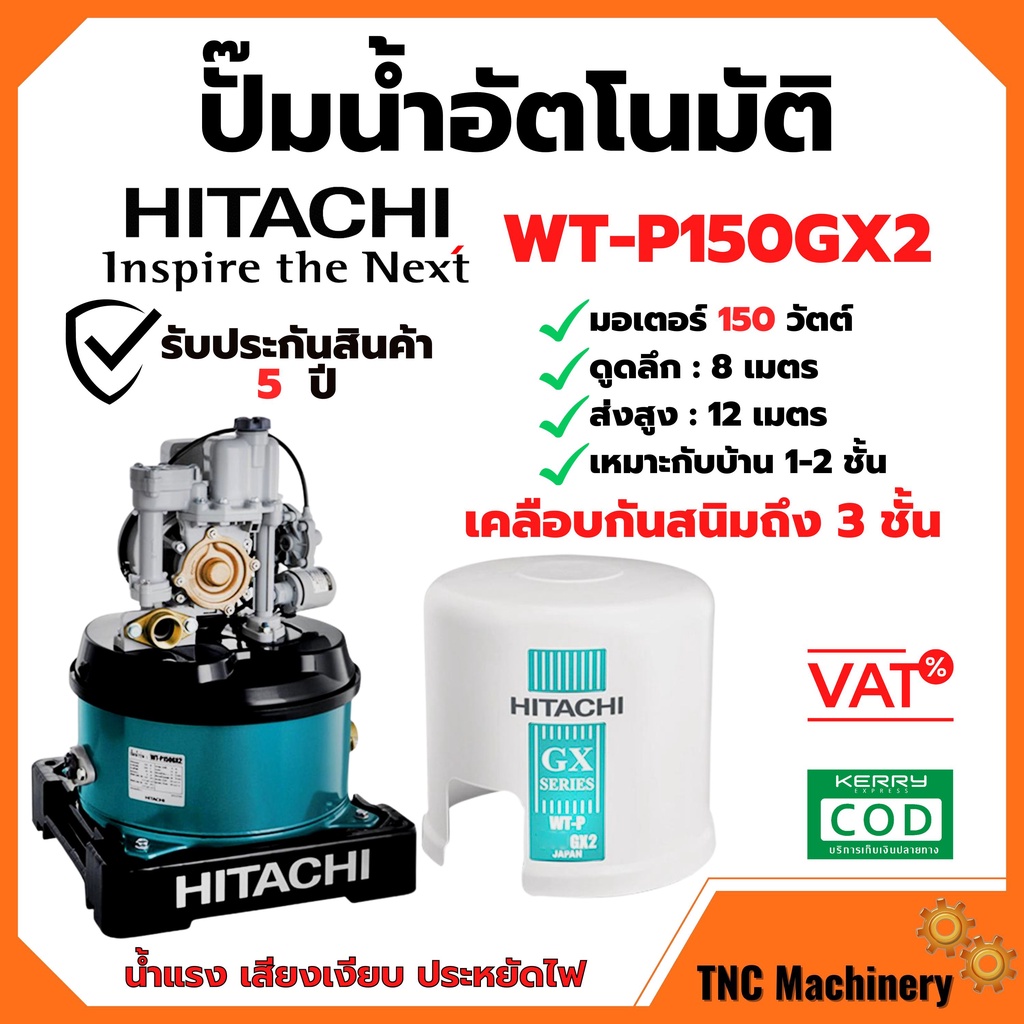 HITACHI ปั๊มน้ำอัตโนมัติถังกลม 150 วัตต์ รุ่น WT-P150GX2    แรง เงียบ ประหยัดไฟ 🌈🏳‍🌈