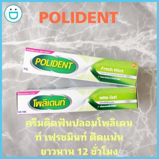 ครีมติดฟันปลอม กาวติดฟันปลอม Polident กลิ่นมินท์ 60 กรัม