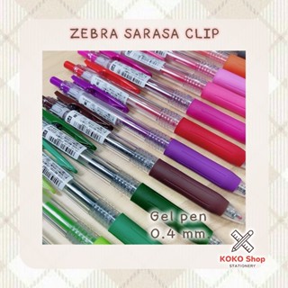 Zebra SARASA Clip Gel color ink pen 0.4 mm. -- ซีบร้า ซาราซา ปากกาหมึกเจล สีสดใส ขนาด 0.4 มม.