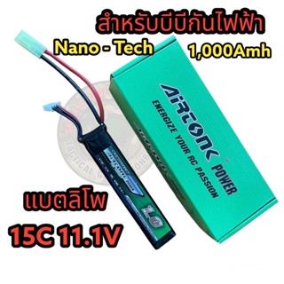 แบตเตอรี่Lipoบีบีกัน ลิโพ ลิเธียม โพลิเมอร์ 3 เซลล์ 15c 11.1v 1000mAh Lipo