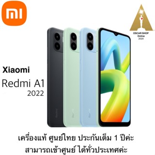 Redmi A1เครื่องแท้ศูนย์ไทยประกัน1ปีเต็ม