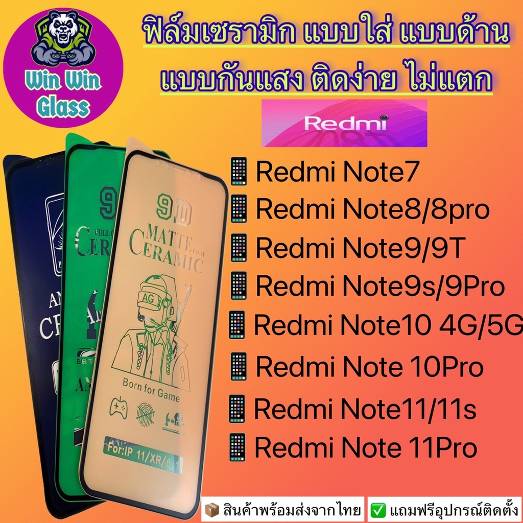 ฟิล์ม Ceramic ใส/ด้าน/กันแสง Redmiรุ่นNote7,Note8,8Pro,Note9,9T,Note9s,9Pro,Note104G,10s,Note10Pro,Note11,Note11s,11Pro