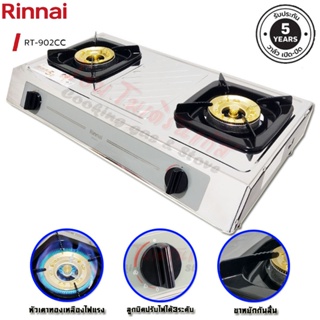 Rinnai เตาแก๊สตั้งโต๊ะคู่ หัวเตาทองเหลือง รุ่น RT-902CC บอดี้สแตนเลส