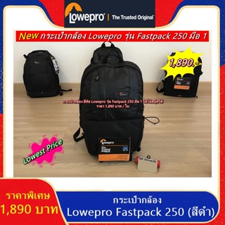 Hit Item !!กระเป๋ากล้อง Nikon D3 D3s D4 D4s D500 D610 D700 D750 D780 D800 D800E D810 D850 Z7 Z7II Z9 ยี่ห้อ Fastpack 250