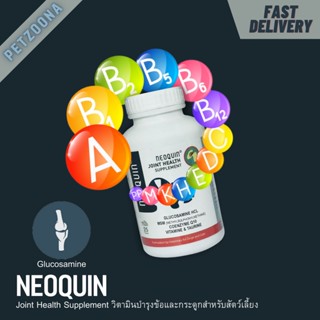 NEOQUIN (Exp 09/2023 ล่าสุด) (๋Joint Health Supplement) วิตามินบำรุงข้อและกระดูกสำหรับสัตว์เลี้ยง