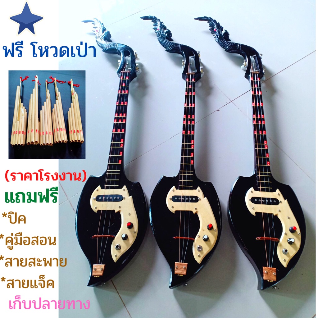 "พิณโปร่งไฟฟ้า2ระบบแถมฟรีโหวดเป่า+สายสะพาย+ปิค+คู่มือ+สายแจ็๕"