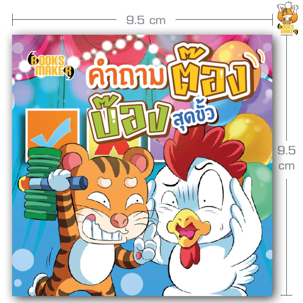 Booksmaker หนังสืออะไรเอ่ย คำถามเกรียนเพี้ยนสุดๆ คำถามกวน คำถามฮา ปัญหาเชาวน์