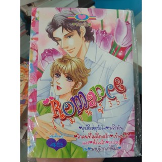 พยศรัก Romance 352  เล่มเดียวจบ