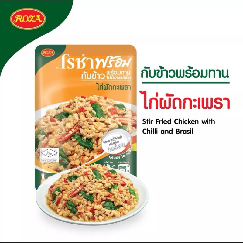 ส่งด่วนออกทุกวันโรซ่า กับข้าวพร้อมทาน ไก่ผัดกระเพรา 1 ซอง 85กรัม
