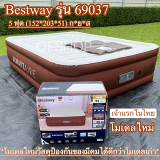 🏕พร้อมส่งทุกวัน🏕ที่นอน Bestway ปั้มลมอัตโนมัติ  69037 รุ่นท็อป3ระดับ โมเดลใหม่ล่าสุด