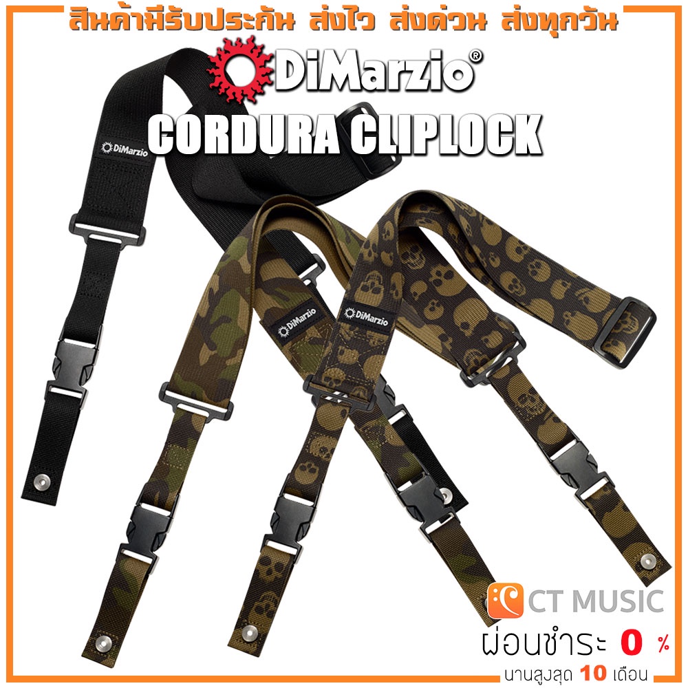 Dimarzio Cordura Cliplock สายสะพายกีตาร์ Dimarzio 2 Inch Cliplock
