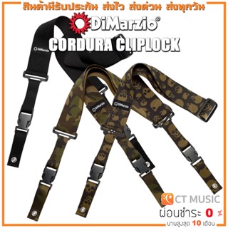 Dimarzio Cordura Cliplock สายสะพายกีตาร์ Dimarzio 2 Inch Cliplock