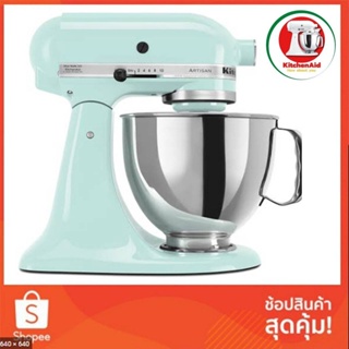 KitchenAid เครื่องผสมอาหารยกหัว ขนาด 4.8 ลิตร Artisan รุ่น 5KSM150PSEIC สีฟ้า 220V