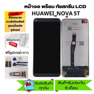 หน้าจอ Lcd huawei nova 5T Display อะไหล่จอจอชุด huawei nova 5T/Nova5T/Huawei nova5T