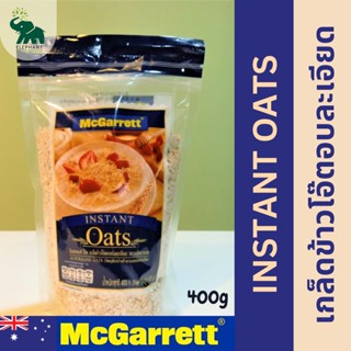 แม็กกาแรต ข้าวโอ๊ตสำเร็จรูป ข้าวโอ๊ตอบละเอียด 400 กรัม McGarrett Instant Oats 400 g.