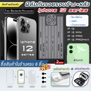 IP12 ฟิล์มกันรอยขอบข้างไฮโดรเจลสำหรับ IPHONE 12/12mini/12Pro/12ProMax ฟิล์มขอบข้าง TPU ฟิล์มใส ด้าน เคฟล่า