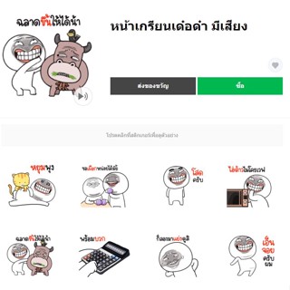 หน้าเกรียนเด๋อด๋า มีเสียง - สติ๊กเกอร์ไลน์ของแท้ 100% ใช้ได้ถาวรไม่หายไม่วาป