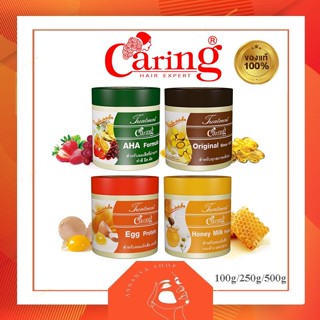 Caring Treatment  แคริ่ง ทรีทเม้นท์หมักผม 4 สูตร ขนาด 100/250/500 ก.