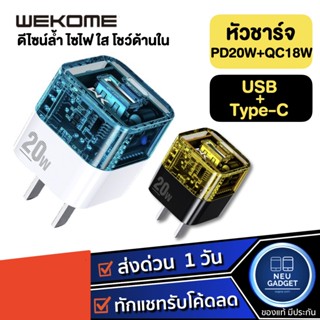 [ส่งด่วน1วัน❗️]หัวชาร์จเร็ว PD20W + QC18W WEKOME WP-U149 หัวชาร์จ หัวชาร์ต ชาร์ตไว อแดปเตอร์ ทนทาน Super Fast Charge A+C