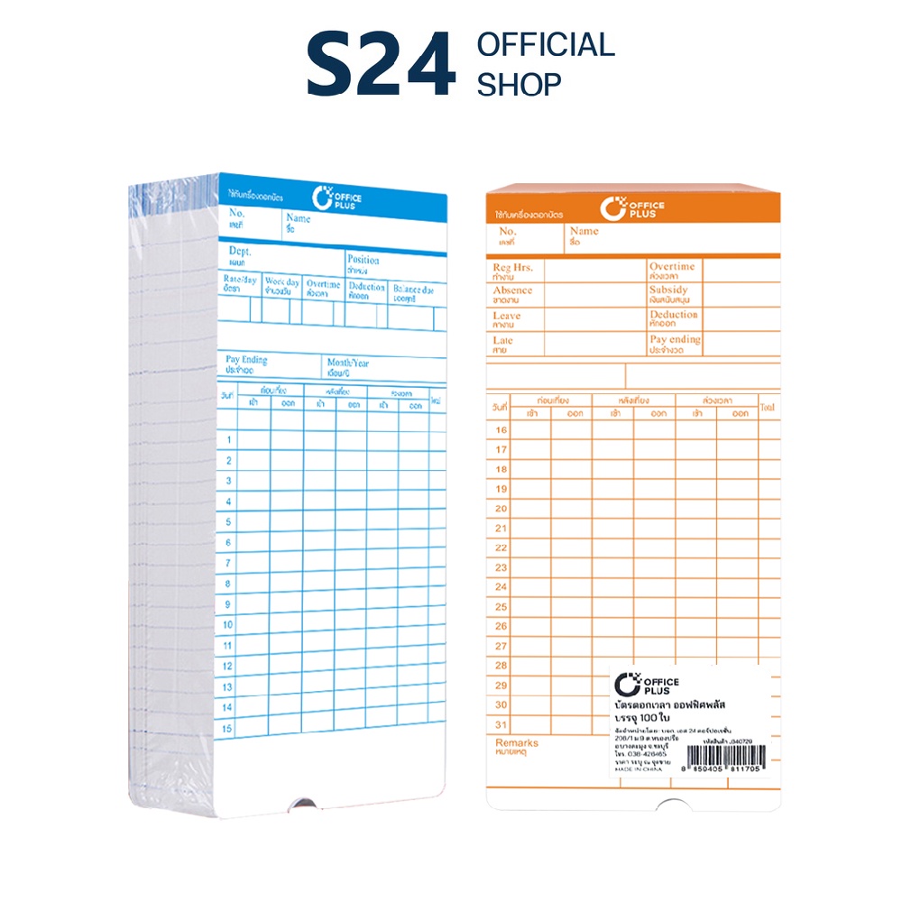 Office Plus บัตรตอก บัตรตอกเวลา ออฟฟิศพลัส (แพ็ค 100 ใบ) ใช้ได้กับเครื่องตอกบัตร OfficePlus ทุกรุ่น