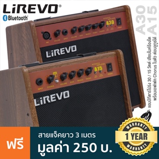 Lirevo® A30 / A15 SP Bluetooth Acoustic Amp แอมป์โปร่ง แอมป์อะคูสติก 30 / 15 วัตต์ ต่อบลูทูธได้ ต่อไมค์ได้ พร้อมเอฟเฟค Chorus + แถมฟรีสายแจ็ค ** ประกัน 1 ปี **