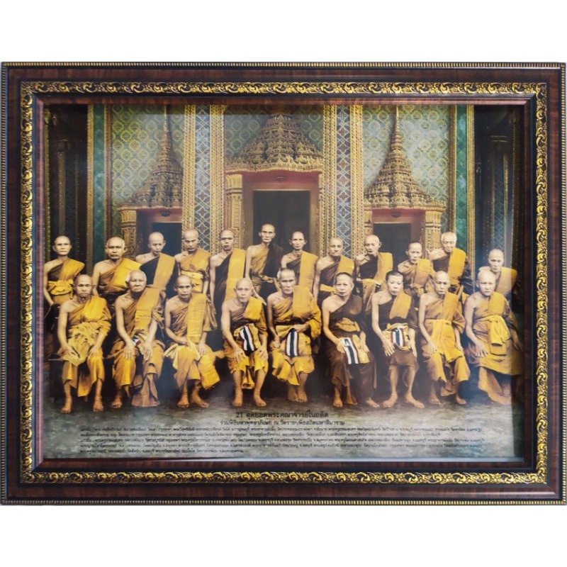 ภาพโปสเตอร์มงคล  21สุดยอดพระคณาจารย์ ในอดีต ขนาด15×21