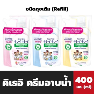 คิเรอิ คิเรอิ ครีมอาบน้ำ ชนิดถุงเติม 400 มล. Kirei Kirei body wash Antibacterial