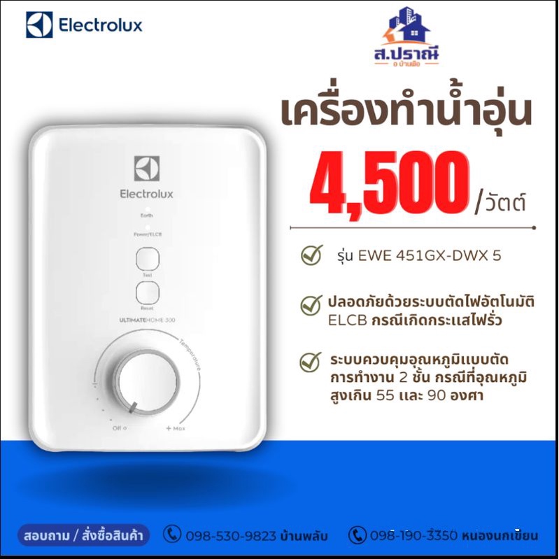 เครื่องทำน้ำอุ่น Electrolux 3500w รุ่น EWE351GX-DWX / 4500w รุ่น EWE451GX-DWX5