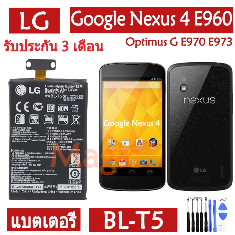 Original แบตเตอรี่ LG Google Nexus 4 E960 Optimus G E970 E973 F180 E975 battery BL-T5 BLT5 2100mAh ร