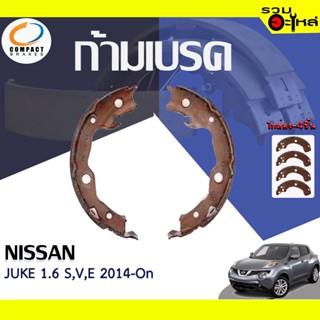 COMPACT ก้ามเบรค NISSAN JUKE 1.6 S,V,E 2014-On 📍TWN-183📌(ราคาต่อชิ้น)