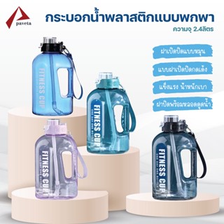 กระบอกน้ำ ขวดน้ำ ฟรีหลอด สไตล์สปอร์ต ขวดแบบใส ขนาดใหญ่ 2.2 ลิตร