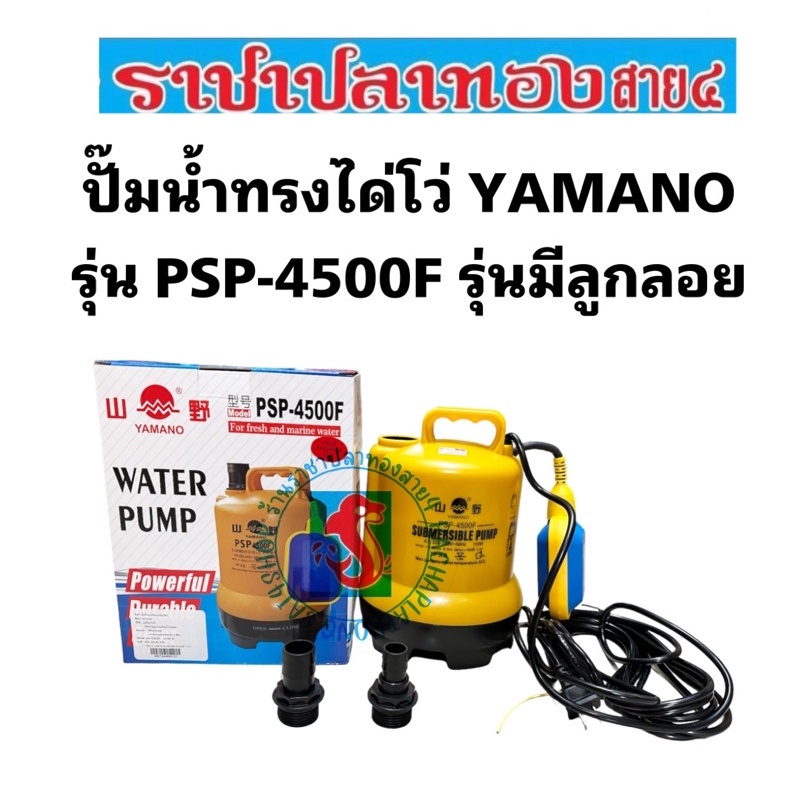ปั๊มน้ำ PSP-4500f PSP-4500 มี2 รุ่น
