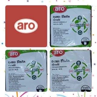 เอโร่ Aro ถุงขยะ ถุงขยะรีไซเคิล ถุงขยะเนื้อหนา ถุงขยะหนา เหนียว Circular Garbage Bag ขนาด 1 kg