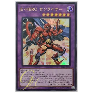 [DP23-JP012] Elemental HERO Sunrise (Ultra Rare)