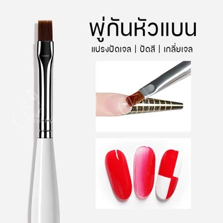 พร้อมส่ง พู่กันหัวแบนทำเล็บ ใช้สำหรับงานตักเจล งานทาสีเจล กาาวเจลต่อเล็บ แต่งเล็บ ทำเล็บเจล
