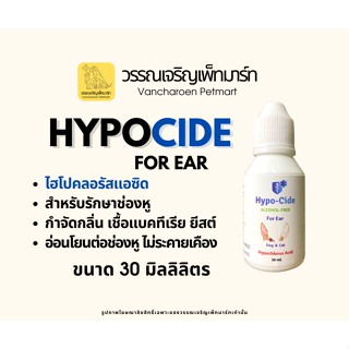 น้ำยาเช็ดหูกำจัดกลิ่นในสัตว์เลี้ยง Hypocide for ear ขนาด 30 ml