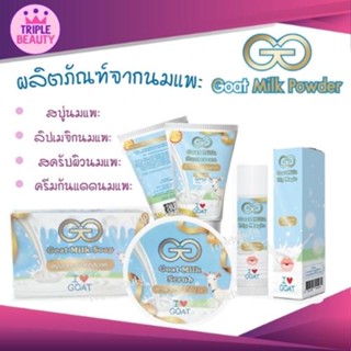 ผลิตภัณฑ์จากนมแพะศิริชัย สบู่ ครีม ลิปมันและสครับ GG.GOAT MILK  Sirichai(ศิริชัย)