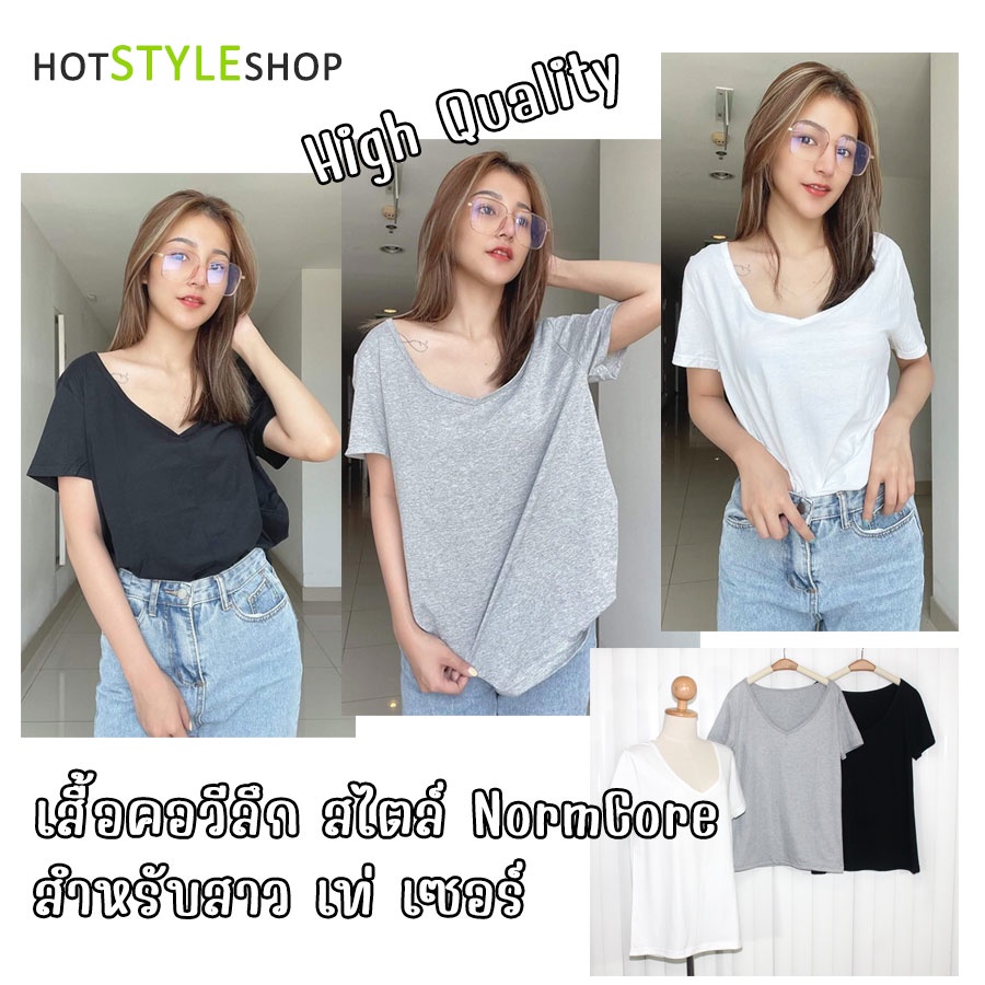 เสื้อยืดคอวีลึก คอวีกว้าง เสื้อยืดคอวีผู้หญิง สำหรับสาวเท่เซอร์ ผ้านุ่ม ใส่สบาย