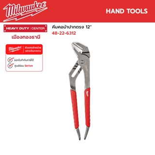 Milwaukee - คีมคอม้าปากตรง 12" Straight-Jaw Pliers (305mm) รุ่น 48-22-6312