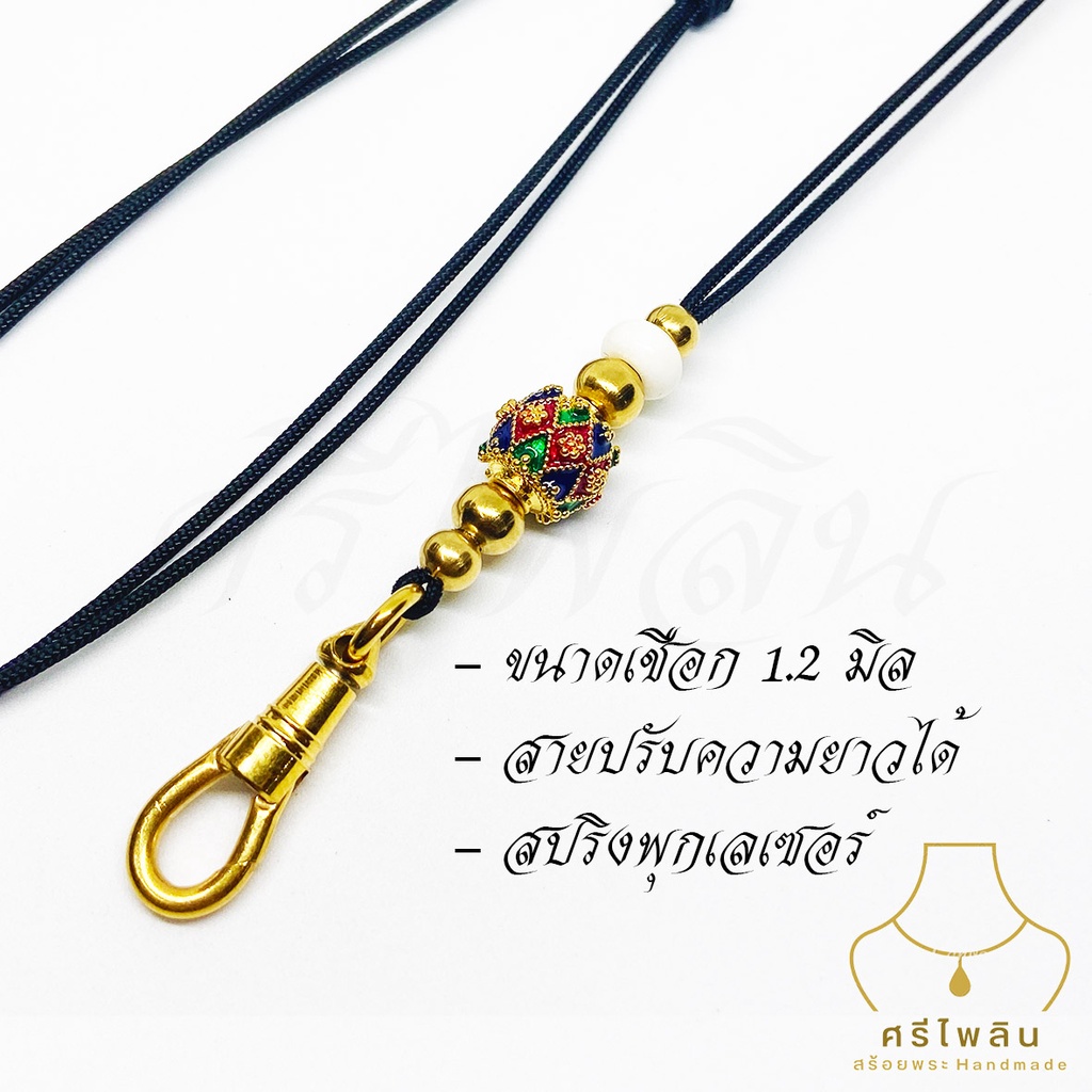 Seepilin รหัส PHI01 สร้อยคอห้อยพระ สร้อยพระเชือกร่มขนาด 1.2 มิล ตะขอสปริงทองเลเซอร์ สายปรับได้ ห้อย 1 องค์