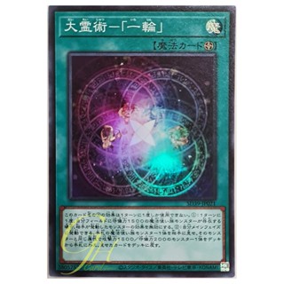 [SD39-JP021] Grand Spiritual Art - Ichirin (Super Rare)