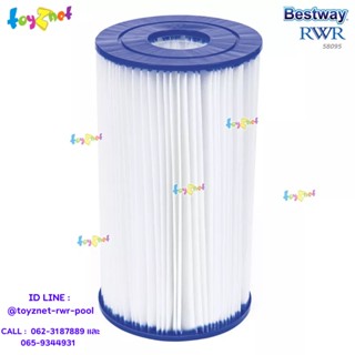 Bestway ส่งฟรี ไส้กรอง Type IV/B 14.20x25.40 ซม. รุ่น 58095